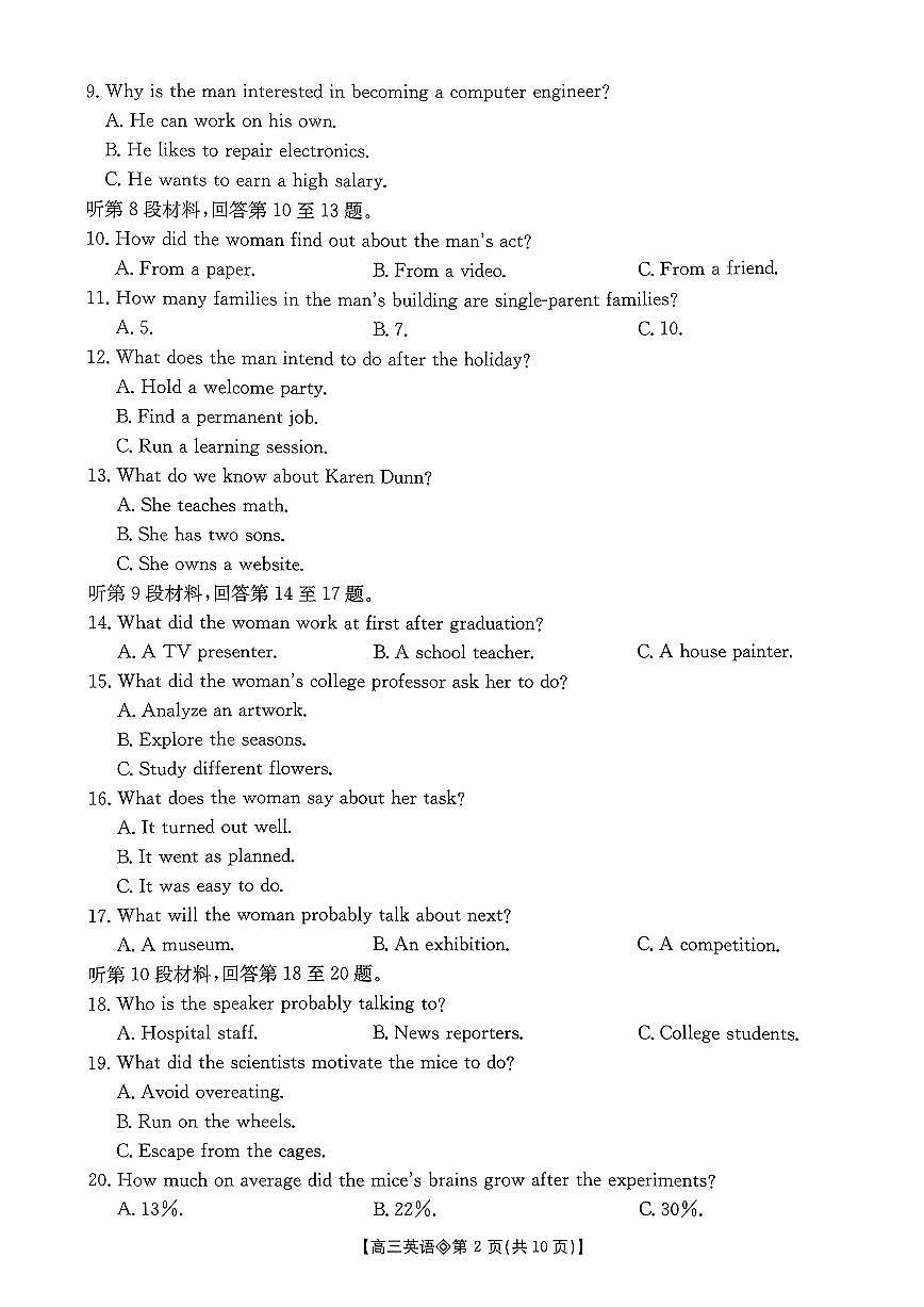 安徽省阜阳市一模2026届上学期高三教学质量监测 英语试卷+答案解析+听力文稿第2页