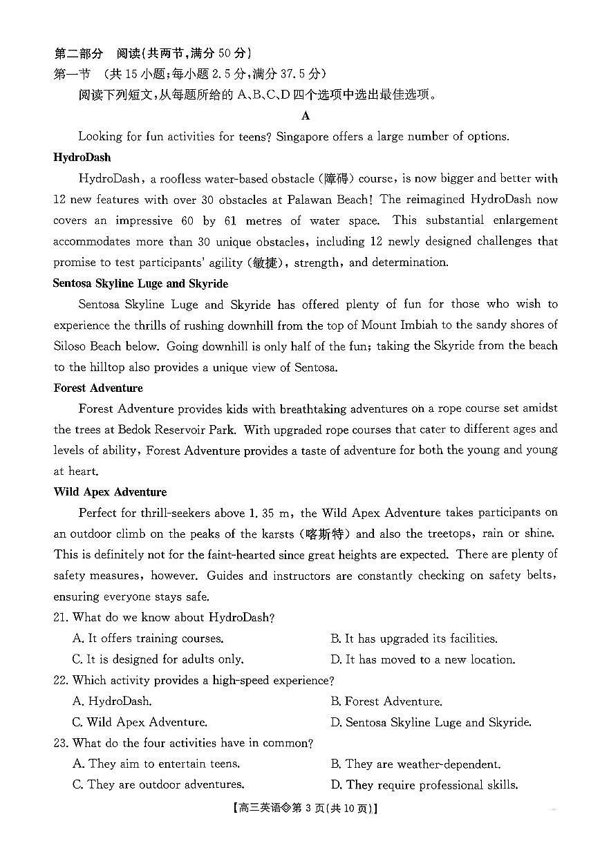 安徽省阜阳市一模2026届上学期高三教学质量监测 英语试卷+答案解析+听力文稿第3页