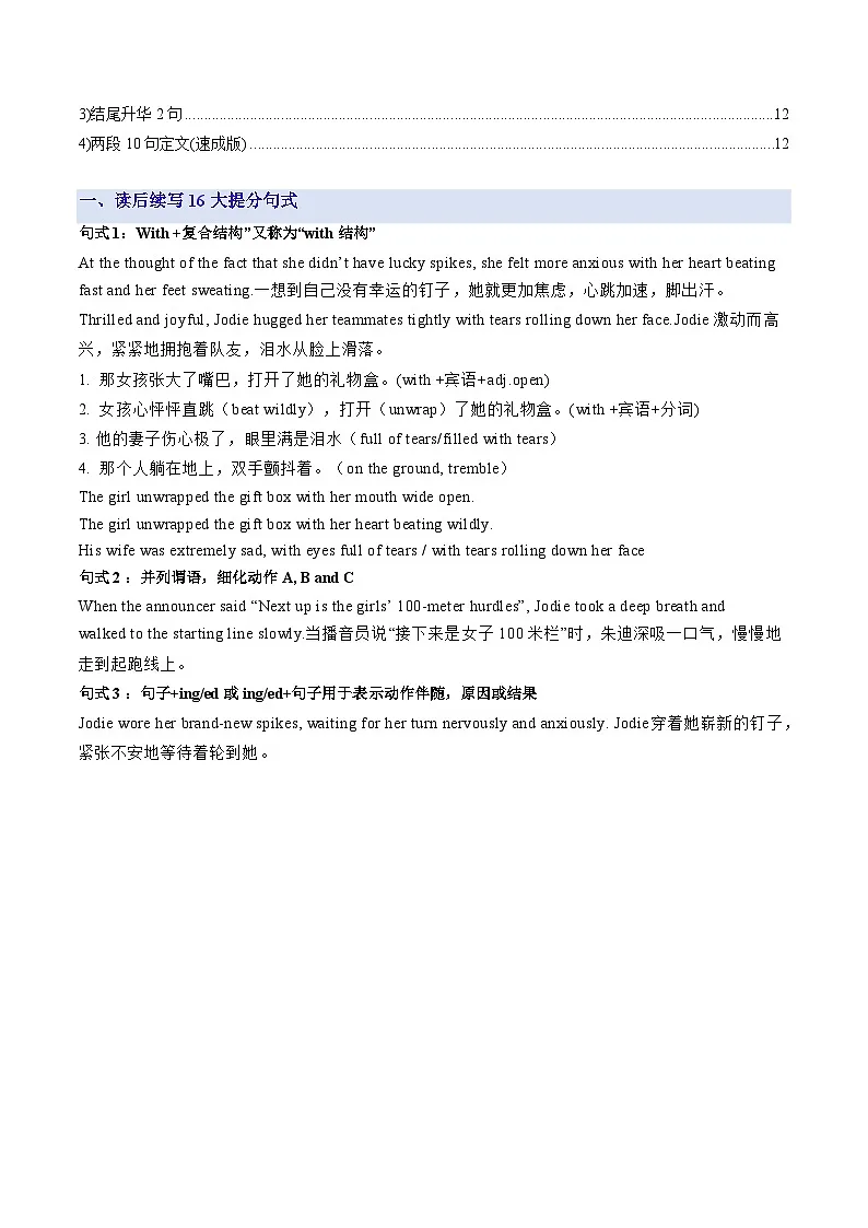 高考英语核心知识背记手册（读后续写核心考点）-高考英语一轮复习考点帮（新高考通用）第2页