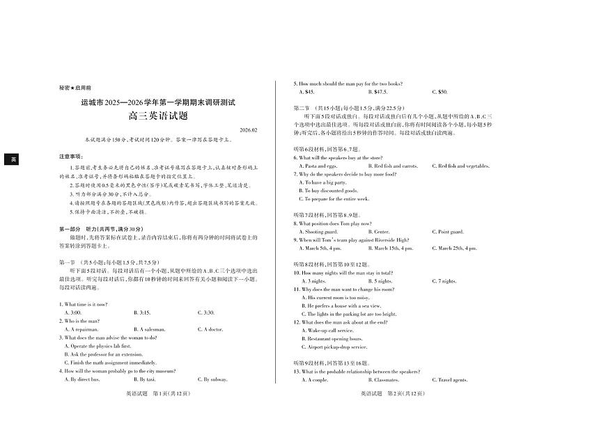 英语试题 运城市2025—2026学年第一学期期末调研测试 高三英语第1页
