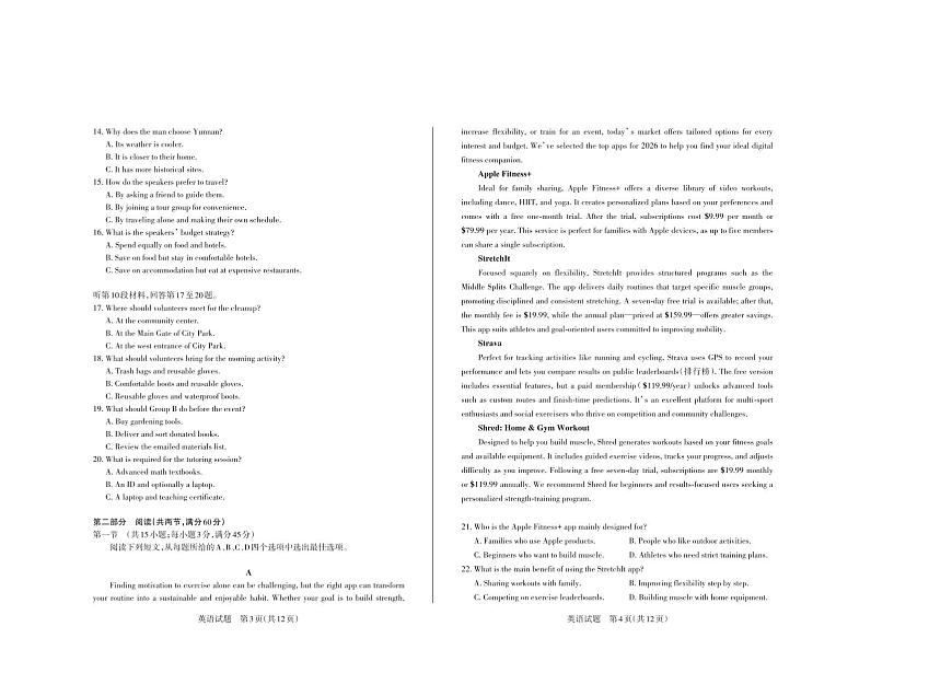 英语试题 运城市2025—2026学年第一学期期末调研测试 高三英语第2页