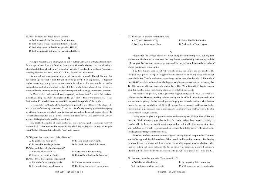 英语试题 运城市2025—2026学年第一学期期末调研测试 高三英语第3页