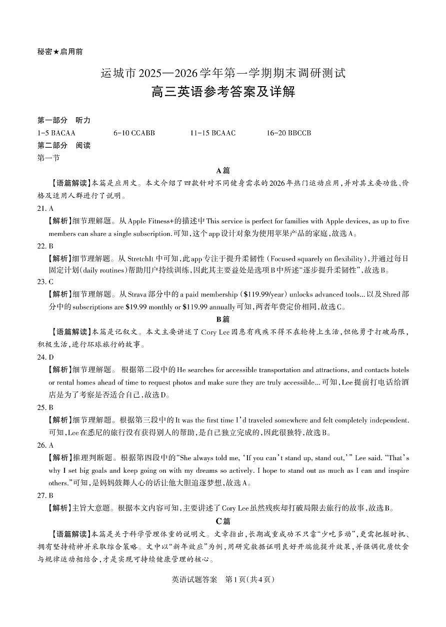 英语答案 运城市2025—2026学年第一学期期末调研测试第2页