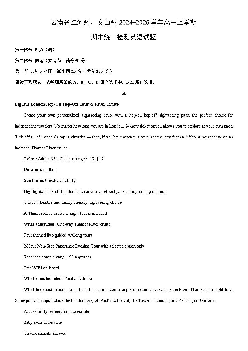 2024-2025学年云南省红河州、文山州高一上学期期末统一检测英语试卷（学生版）第1页