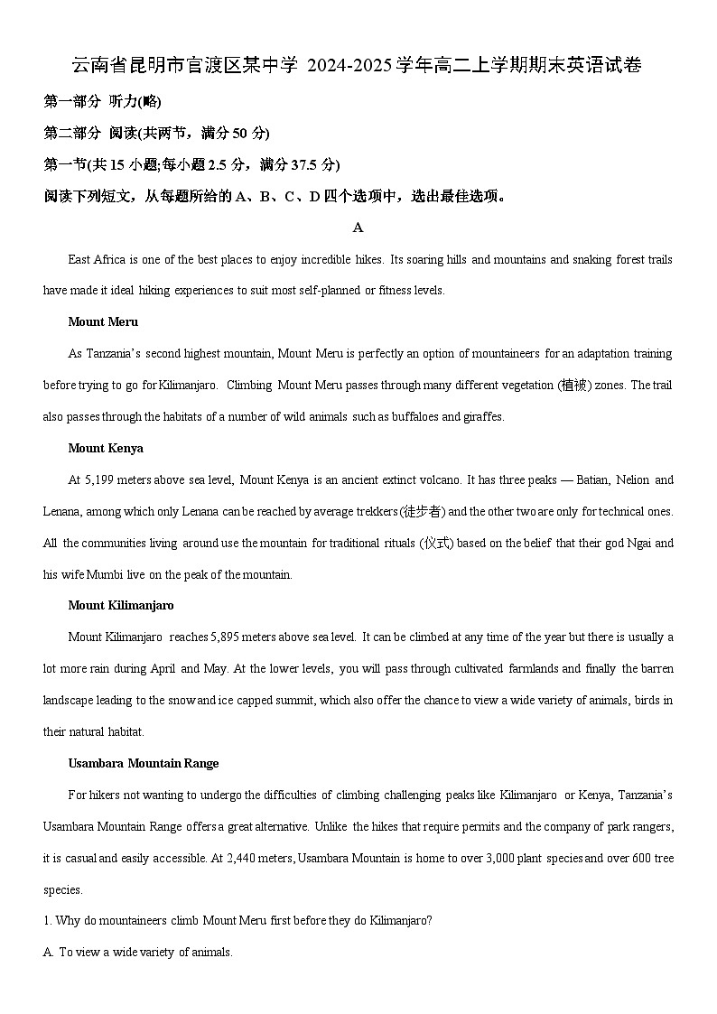 2024-2025学年云南省昆明市官渡区某中学高二上学期期末英语试卷（学生版）第1页