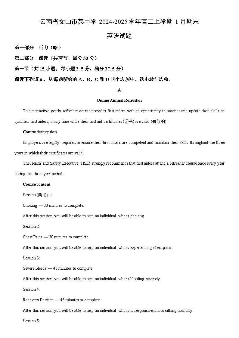 2024-2025学年云南省文山市某中学高二上学期1月期末英语试卷（学生版）第1页