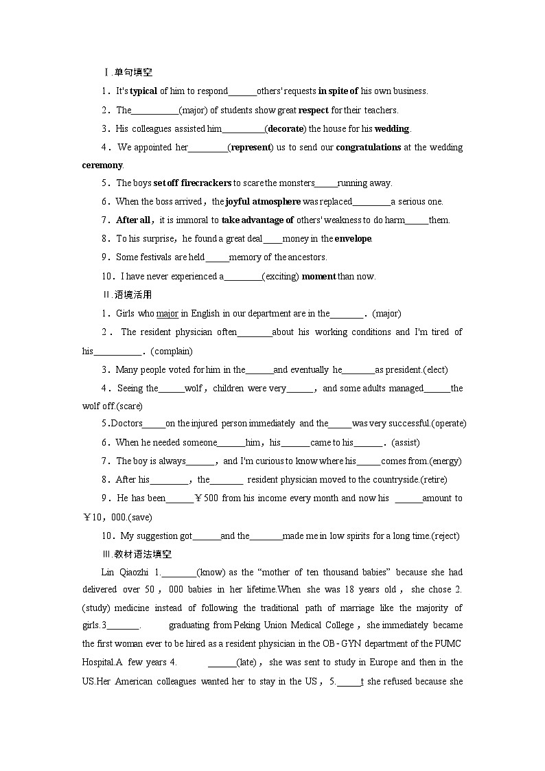 【单元词汇练习】必修第三册 unit 2 Morals and Virtues单元练习（学生版）第1页