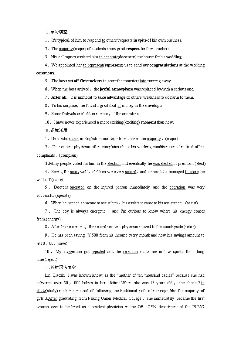 【单元词汇】必修第三册 unit 2 Morals and Virtues单元单词练习（教师版）第1页