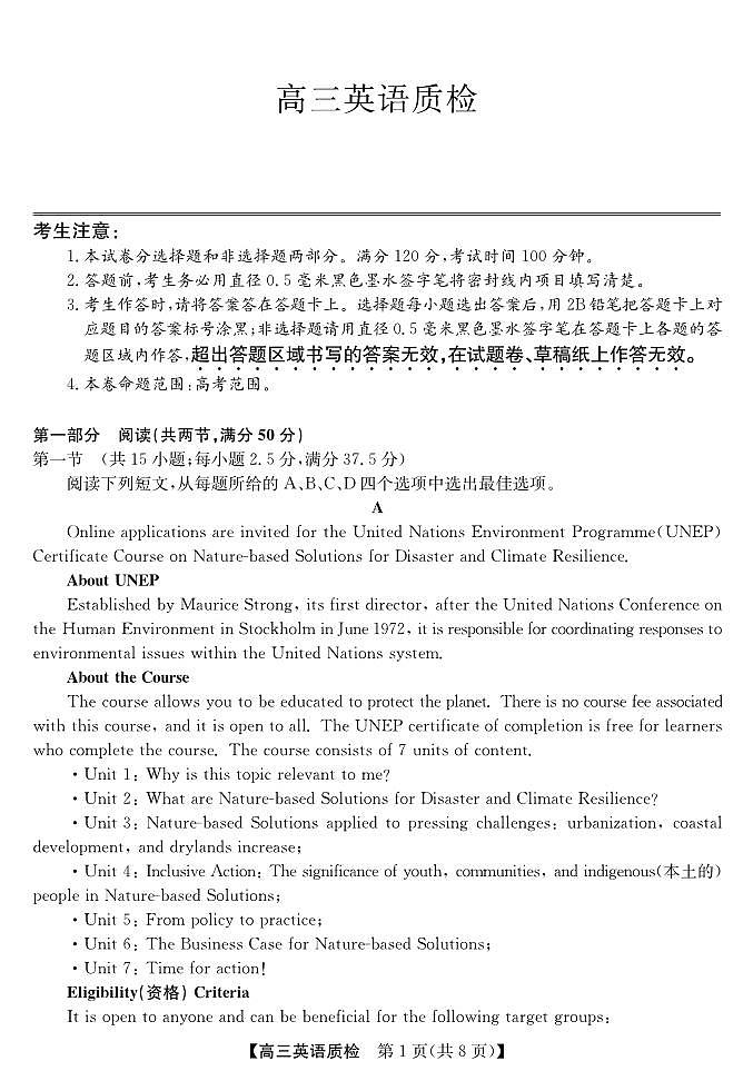 梅州市2026届高三上学期期末考试英语第1页