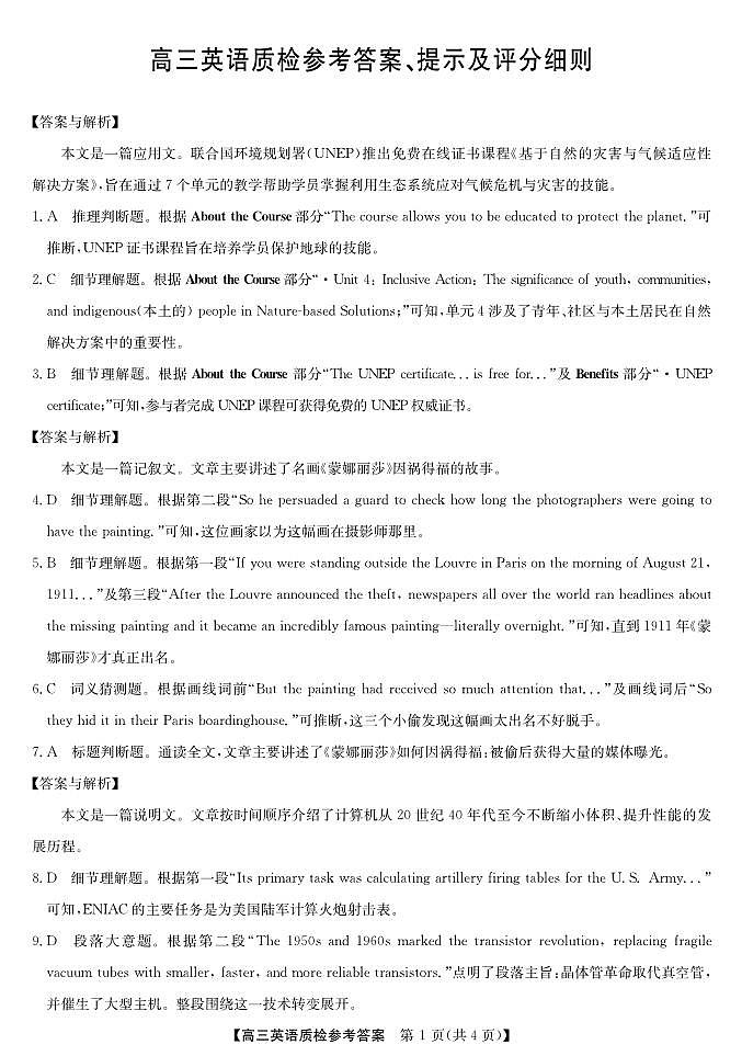 梅州市2026届高三上学期期末考试英语答案第1页