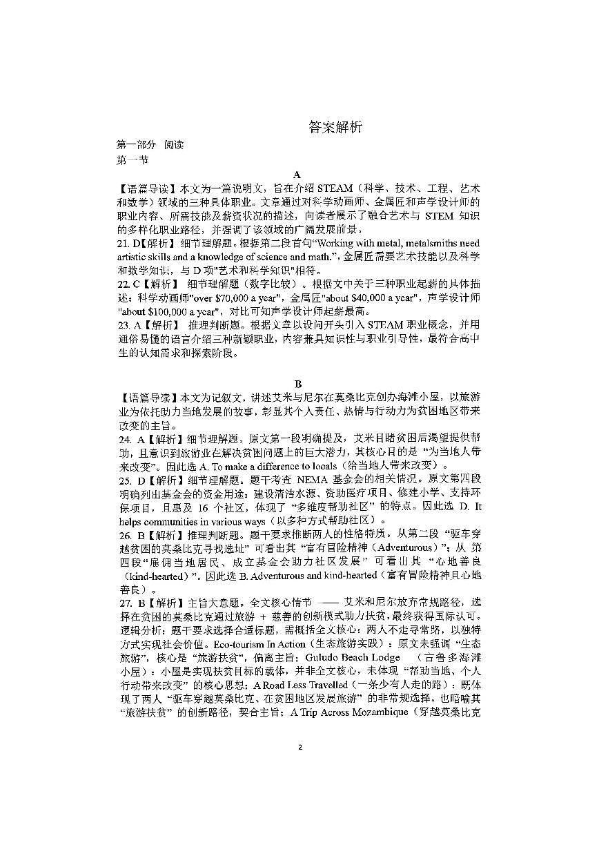 巴中市普通高中2023级“一诊”考试英语答案第2页