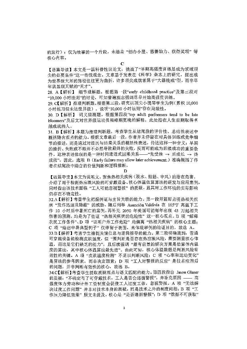 巴中市普通高中2023级“一诊”考试英语答案第3页