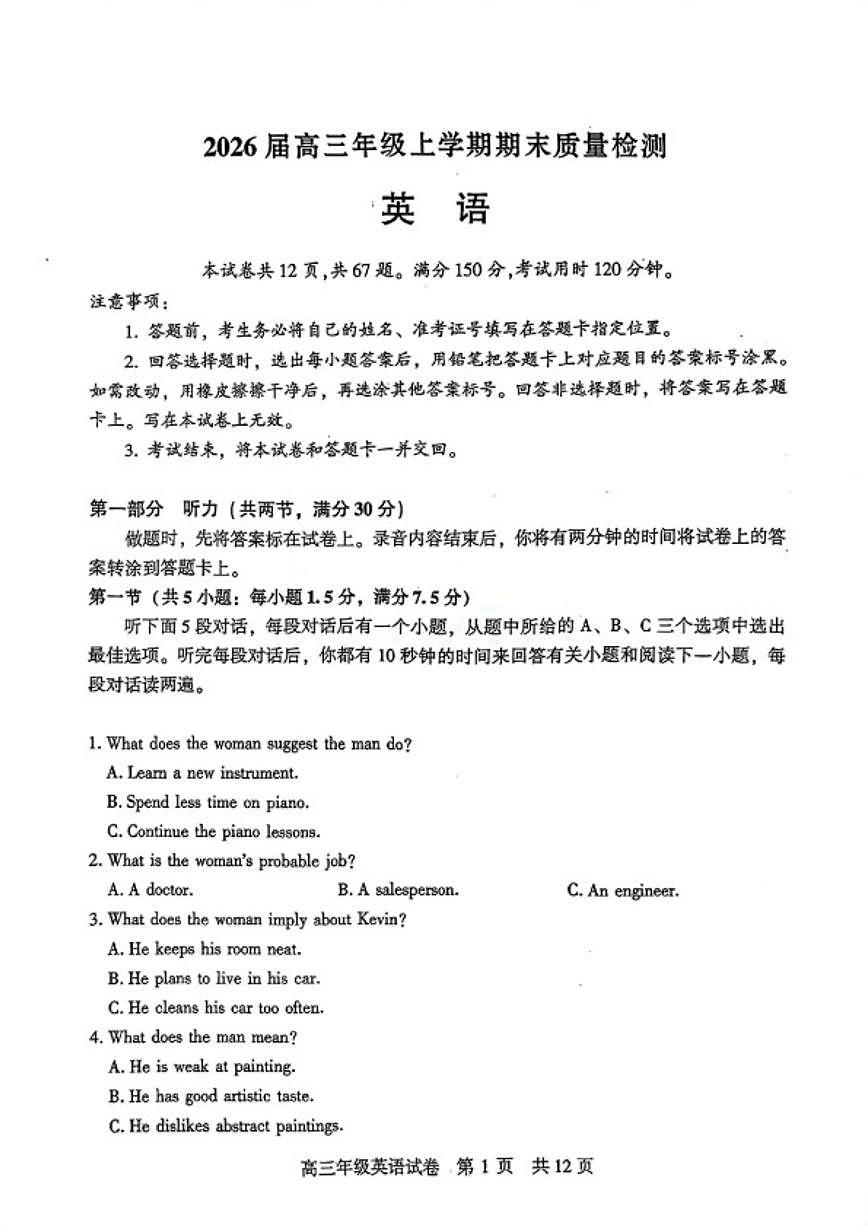 2026届湖北省武汉武昌区高三年级上学期期末质量检测英语试卷（含答案）第1页