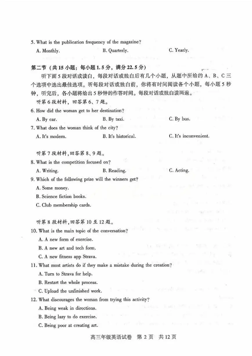 2026届湖北省武汉武昌区高三年级上学期期末质量检测英语试卷（含答案）第2页