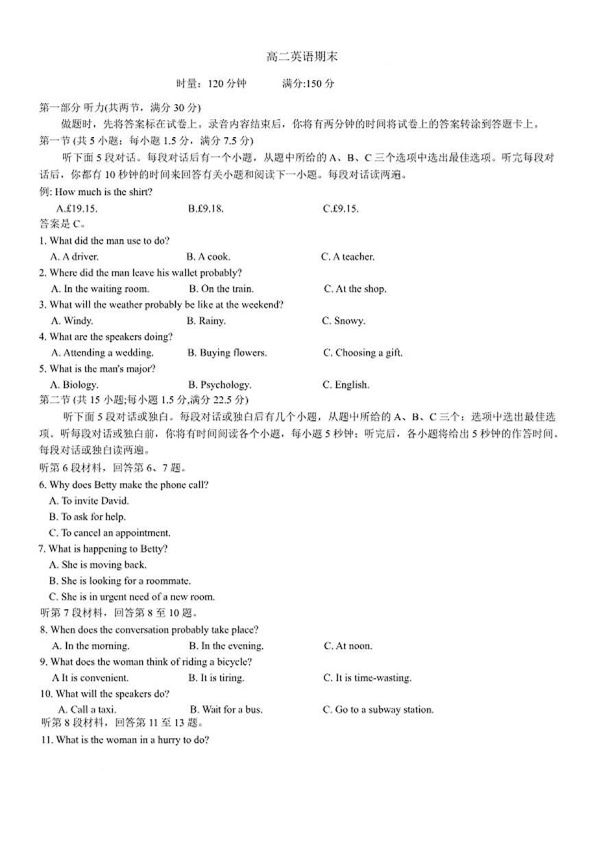 2025-2026学年湖南师范大学附属中学高二上学期1月期末英语试卷（含答案）第1页