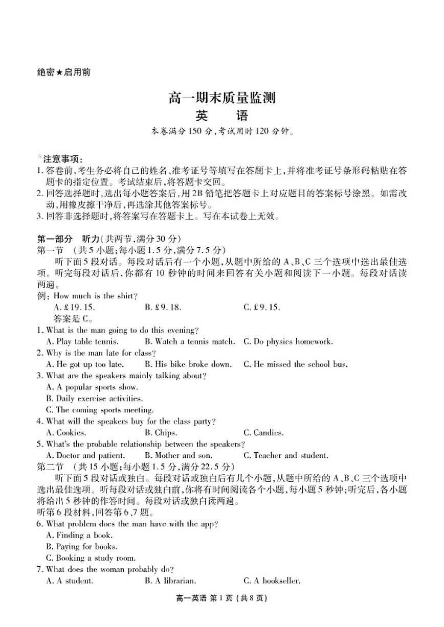 2025-2026学年辽宁省点石联考高一上期末英语试卷（含解析）第1页