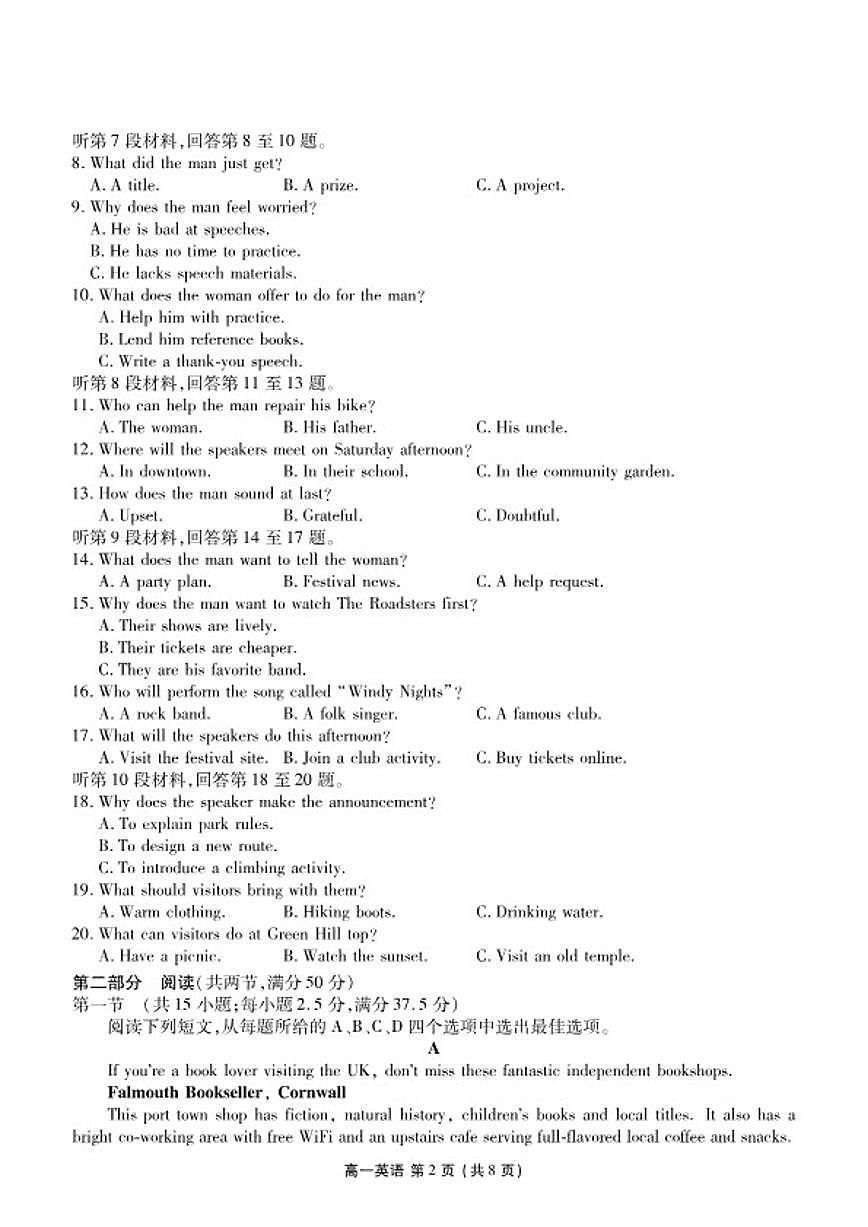 2025-2026学年辽宁省点石联考高一上期末英语试卷（含解析）第2页