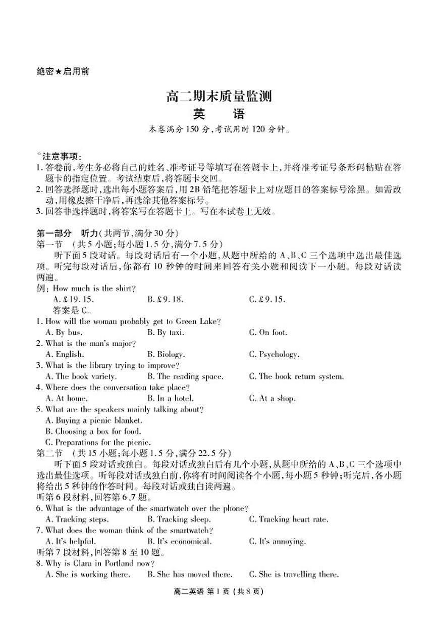 2025-2026学年辽宁省点石联考高二上期末英语试卷（含解析）第1页