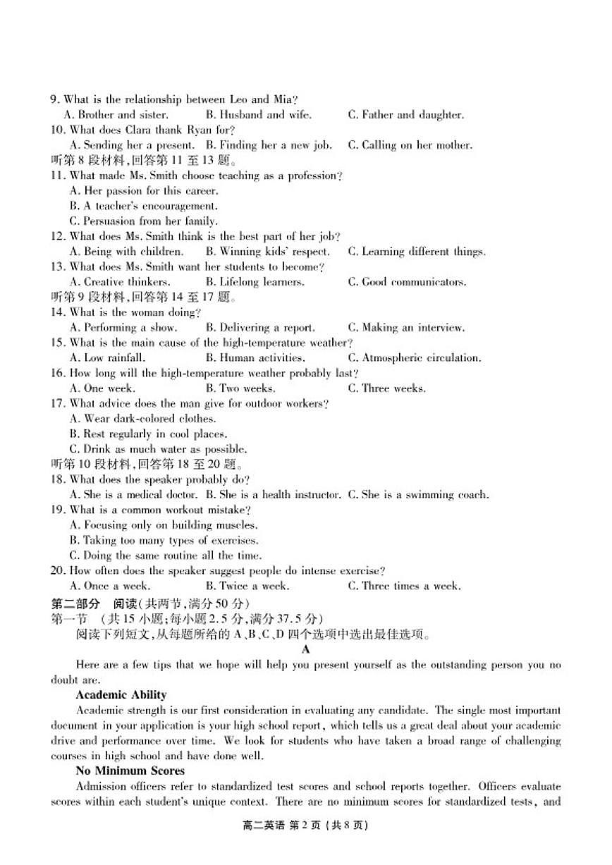 2025-2026学年辽宁省点石联考高二上期末英语试卷（含解析）第2页