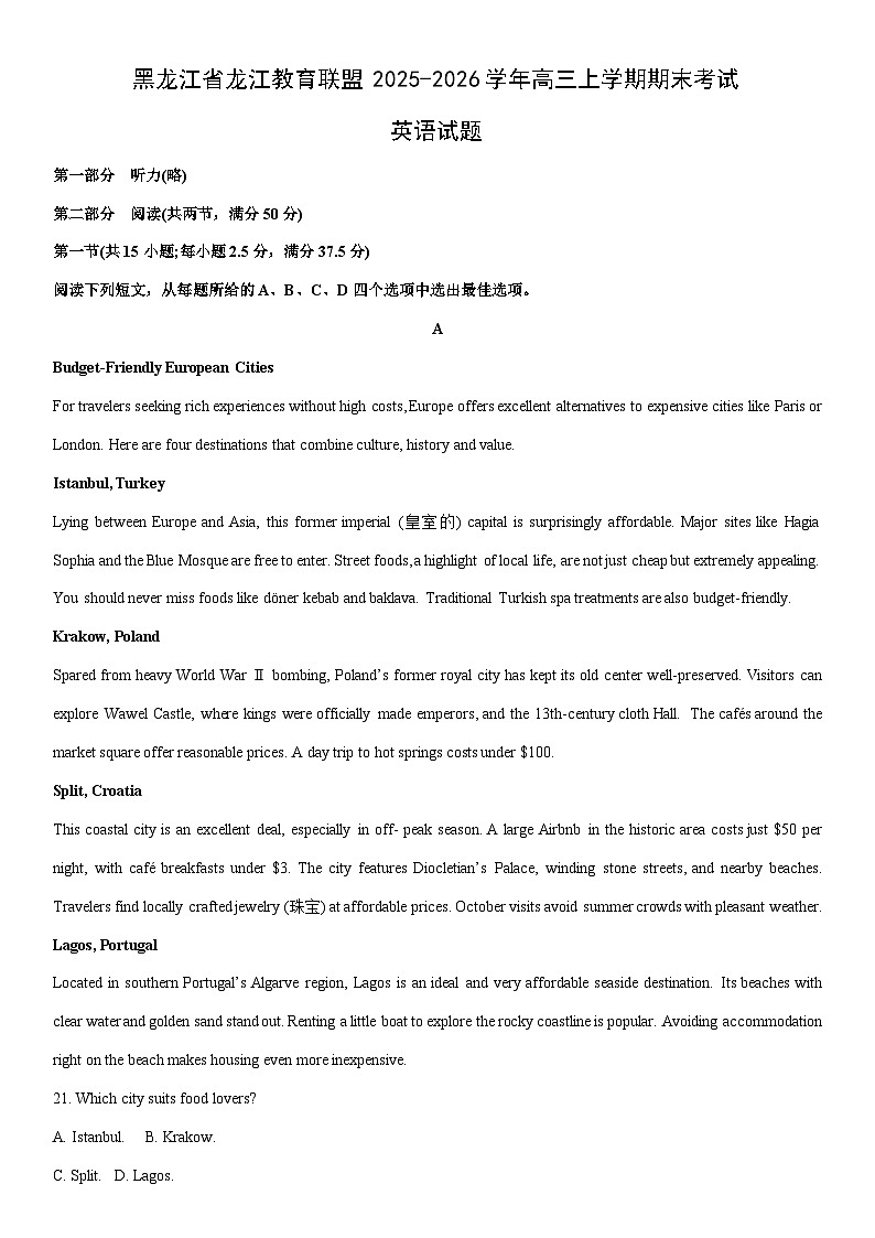 2025-2026学年黑龙江省龙江教育联盟高三上学期期末考试英语试卷（学生版）第1页