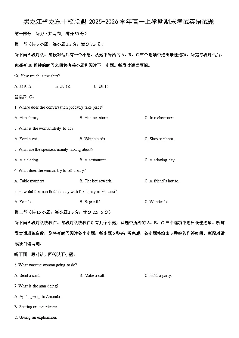 2025-2026学年黑龙江省龙东十校联盟高一上学期期末考试英语试卷（学生版）第1页