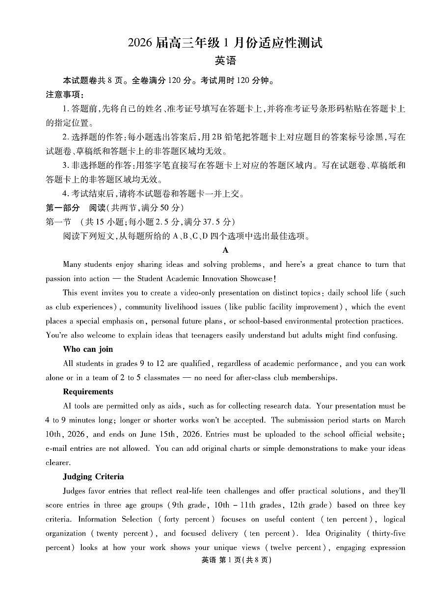 英语丨衡水金卷2026届高三上学期1月适应性测试试卷及答案第1页