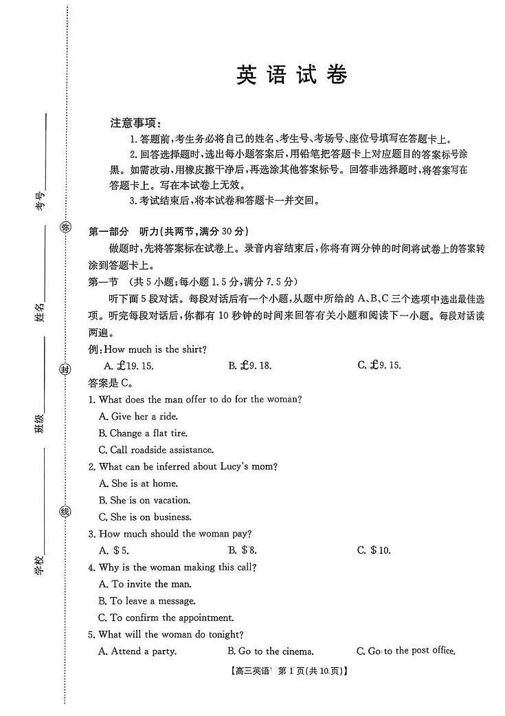 英语丨湖南省金太阳2026届高三上学期1月期末联考试卷及答案第1页