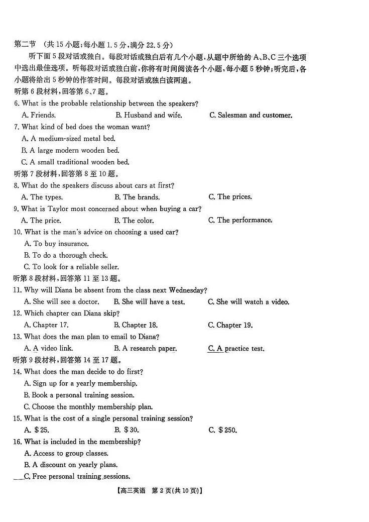 英语丨湖南省金太阳2026届高三上学期1月期末联考试卷及答案第2页