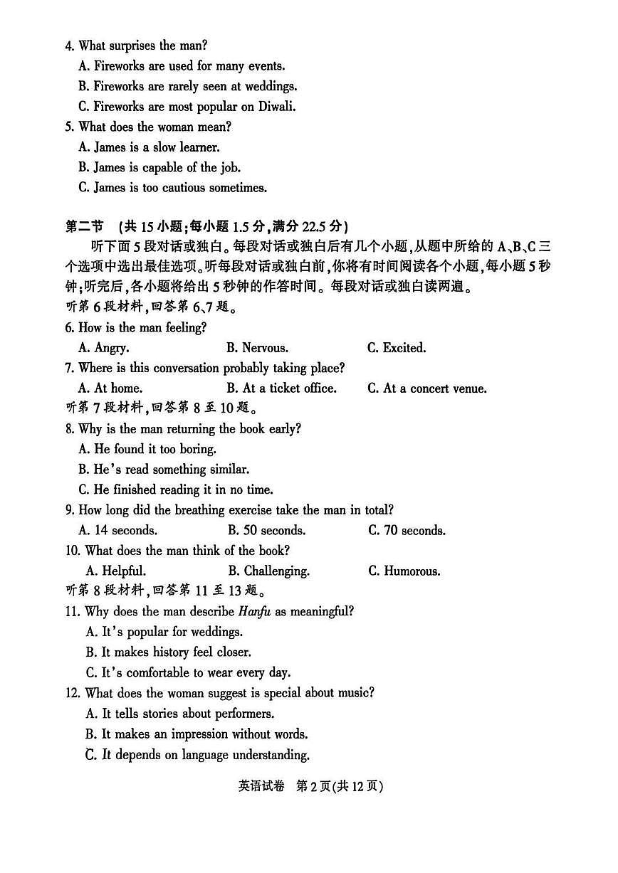 英语丨江苏省南通市2026届高三上学期1月学业质量监测试卷及答案第2页