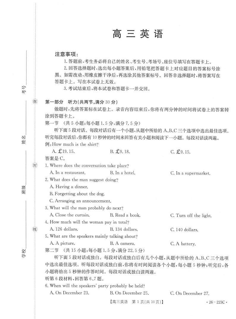 英语丨陕西省金太阳2026届高三上学期1月期末联考（26-223C）试卷及答案第1页