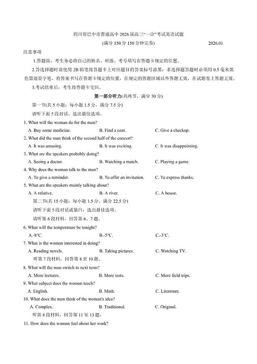 2026届四川省巴中市普通高中高三“一诊”考试英语试题（含解析）第1页