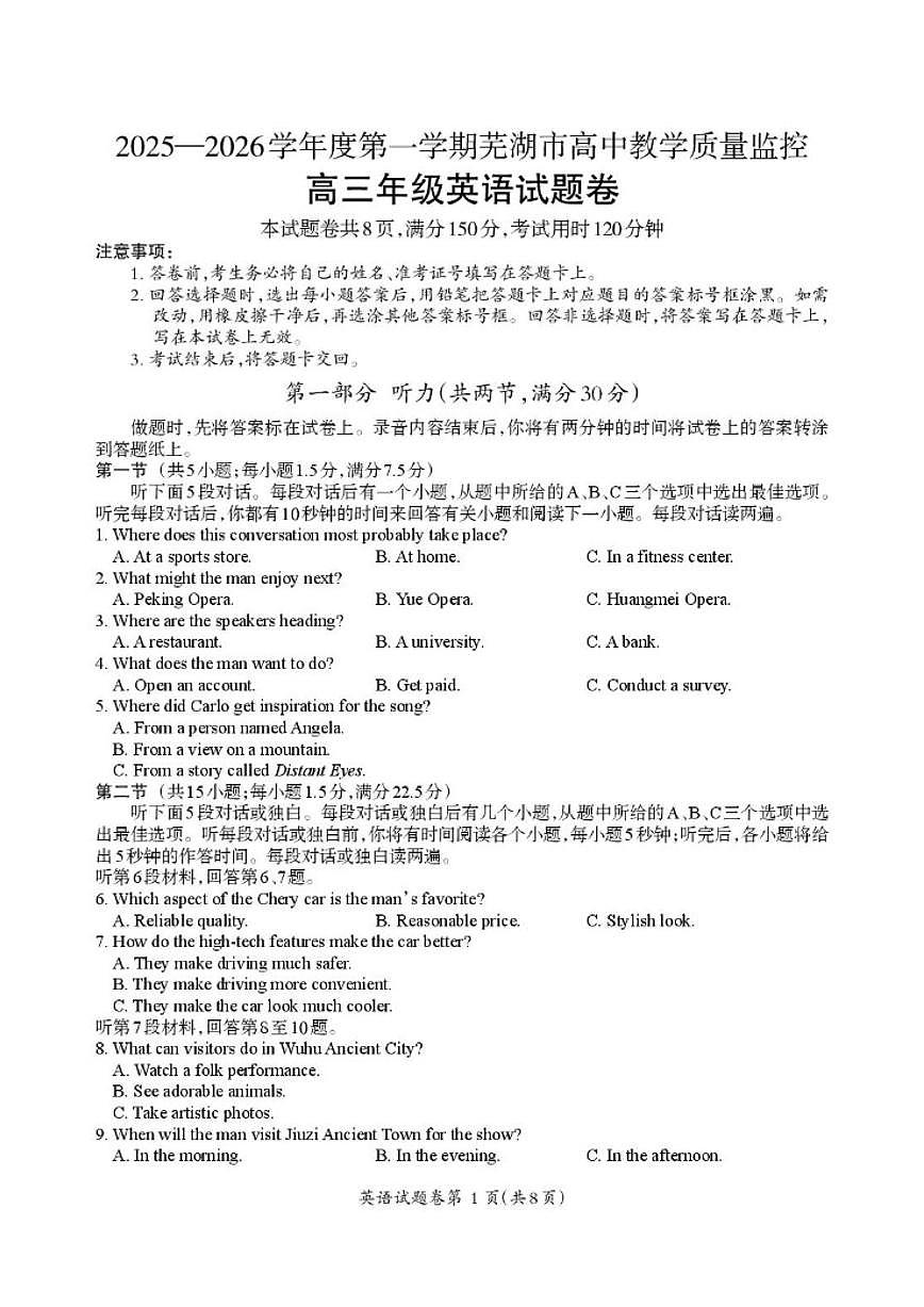 2026届安徽省芜湖市高三上学期教学质量监控（一模）英语试卷（含答案）第1页
