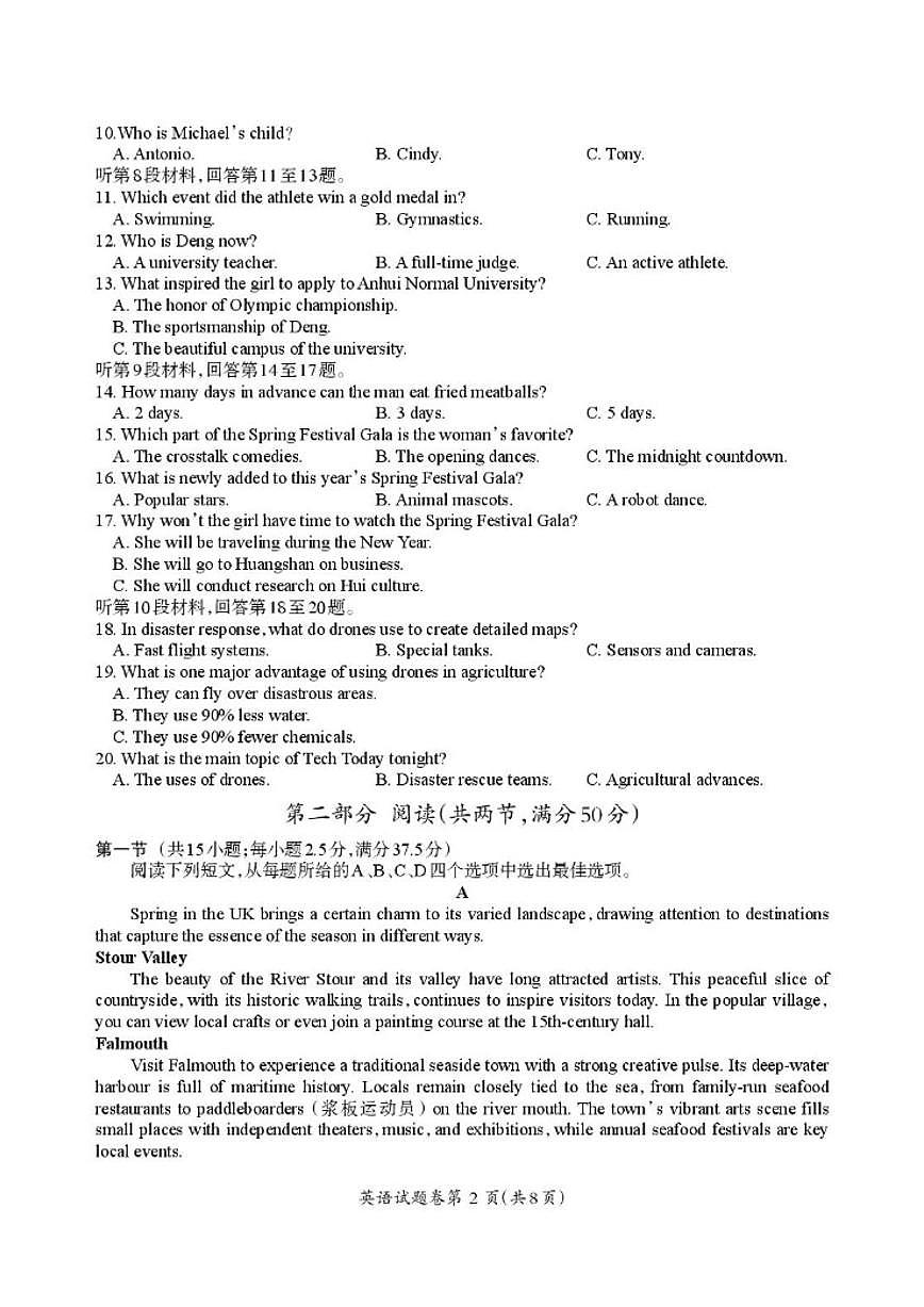2026届安徽省芜湖市高三上学期教学质量监控（一模）英语试卷（含答案）第2页