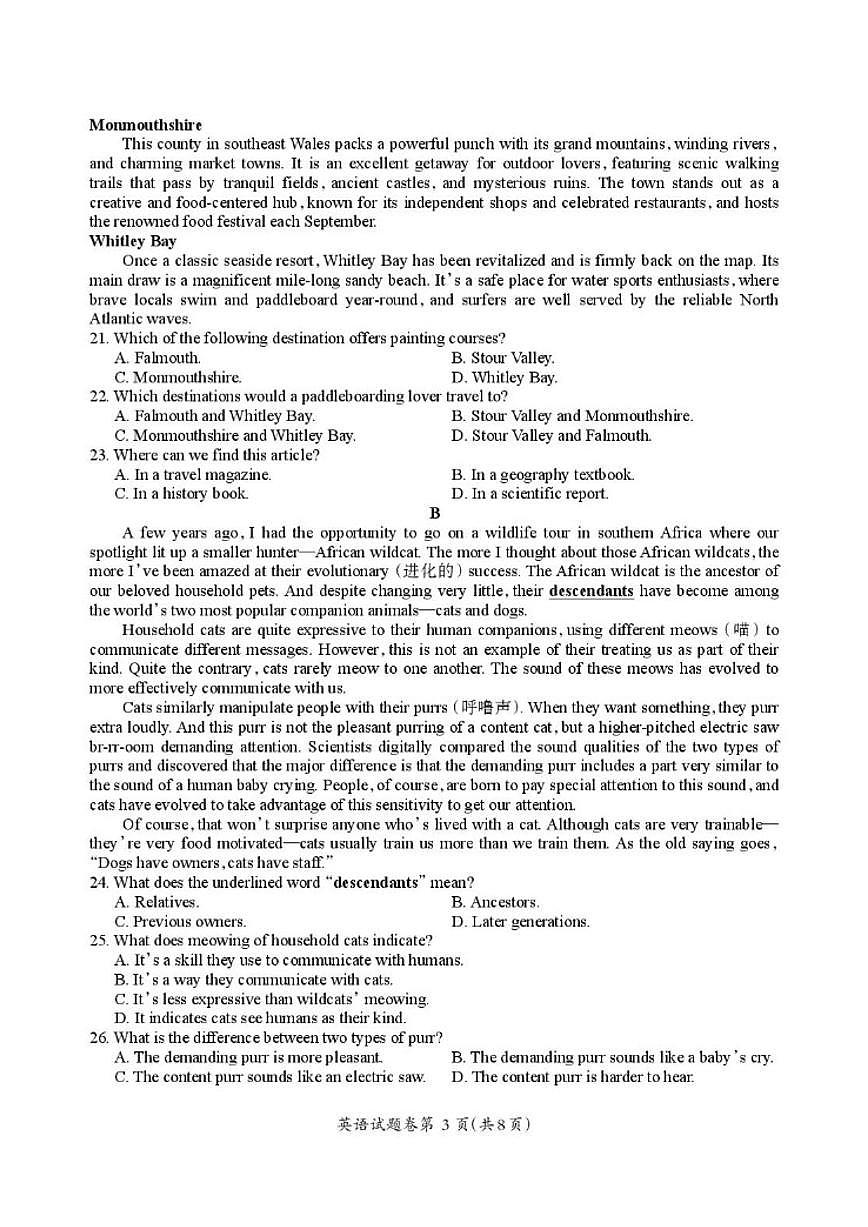 2026届安徽省芜湖市高三上学期教学质量监控（一模）英语试卷（含答案）第3页