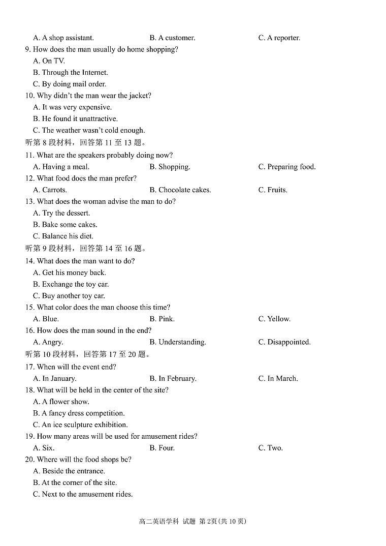 浙江省2024年丽水五校高中发展共同体期中联考高二上学期试卷英语试卷（无答案）第2页