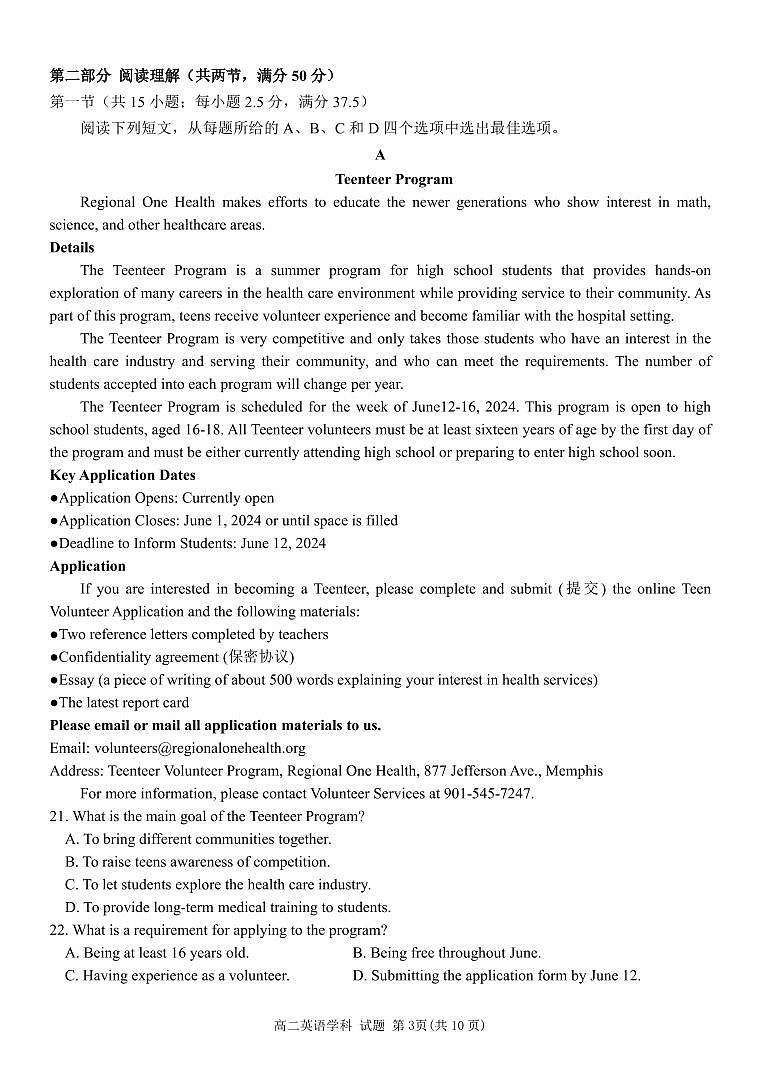 浙江省2024年丽水五校高中发展共同体期中联考高二上学期试卷英语试卷（无答案）第3页