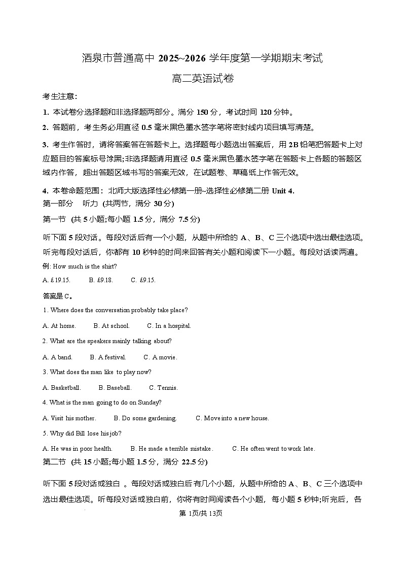 甘肃省酒泉市普通高中2025-2026学年高二上学期1月期末英语试题含答案第1页