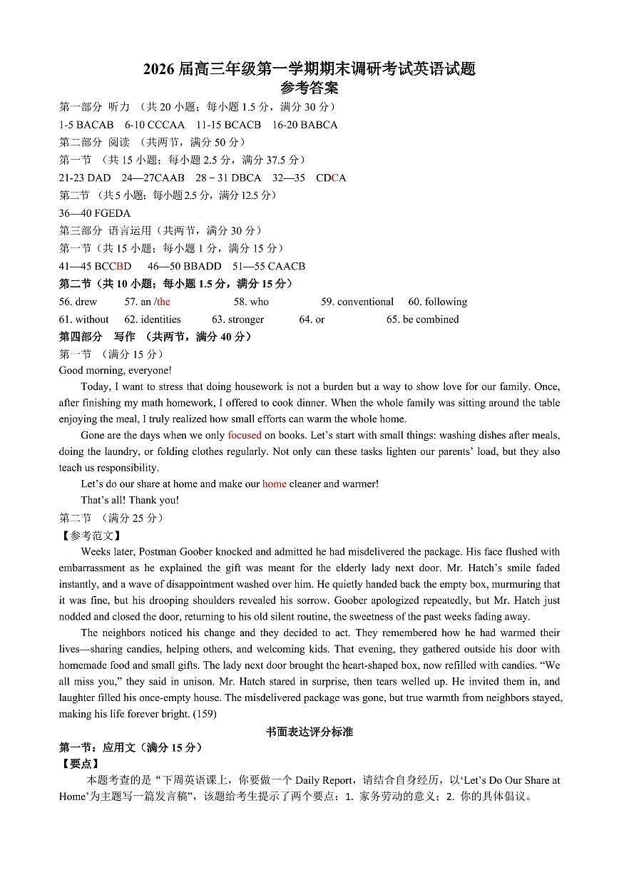 2026届徐州市高三年级第一次调研测试英语一检答案第1页