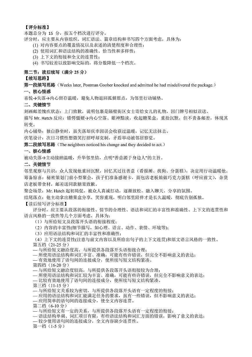 2026届徐州市高三年级第一次调研测试英语一检答案第2页