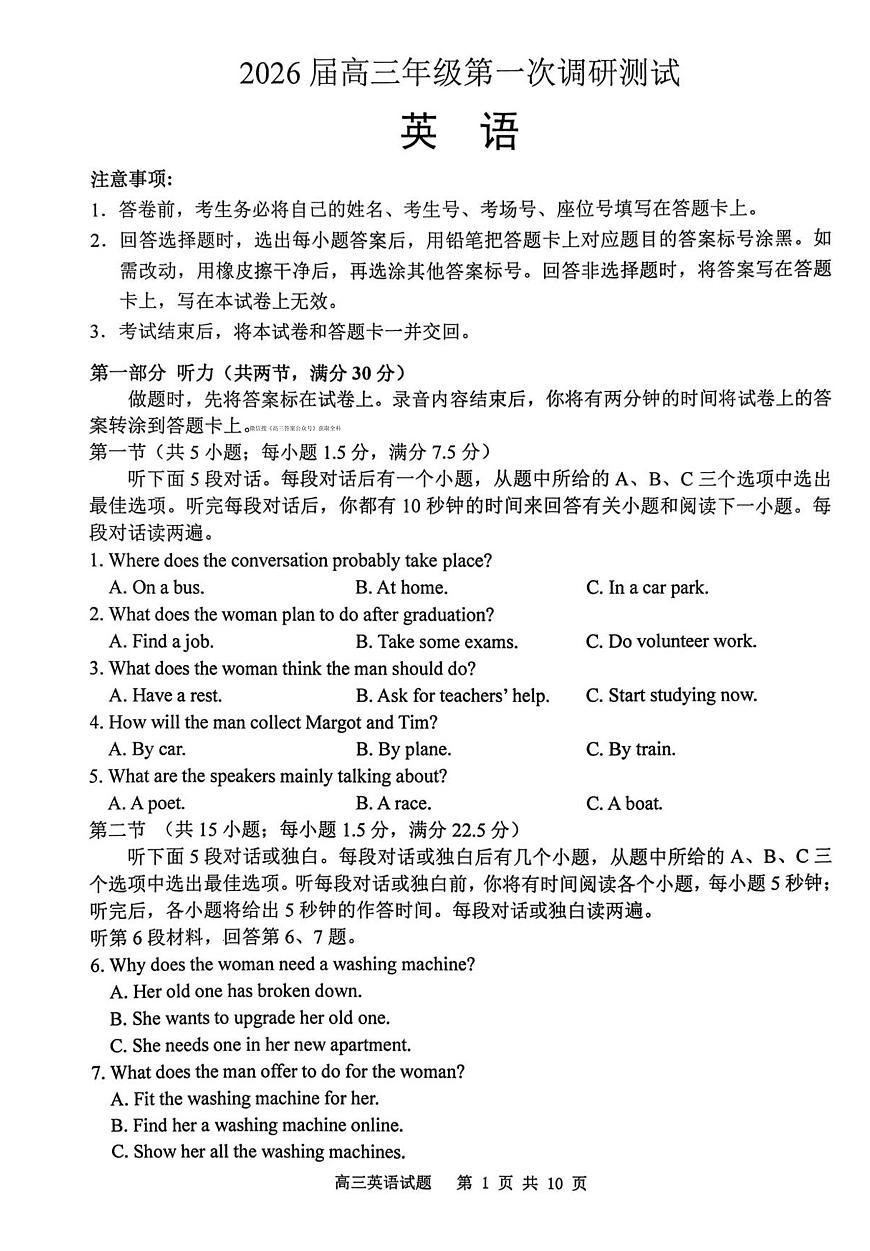 2026届徐州市高三年级第一次调研测试英语试卷第1页