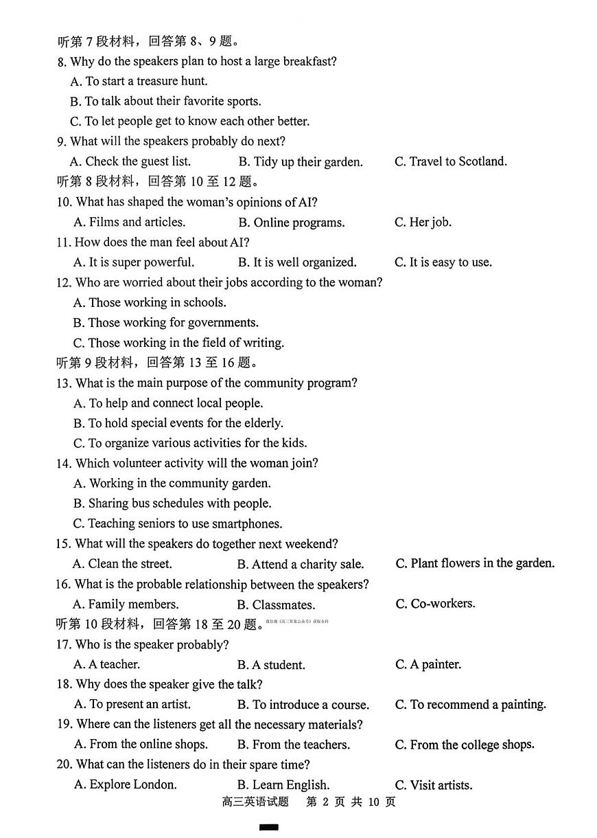 2026届徐州市高三年级第一次调研测试英语试卷第2页