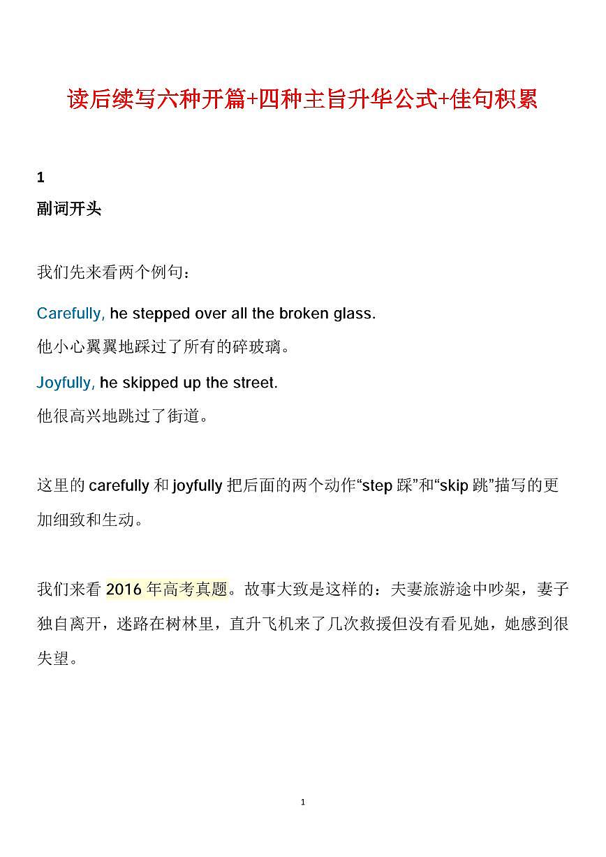 高考英语读后续写六种开篇知识清单（共37页）第1页