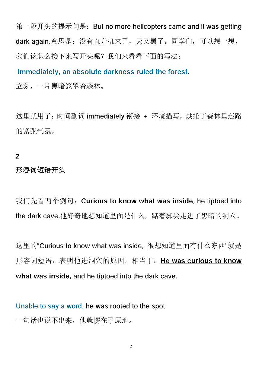 高考英语读后续写六种开篇知识清单（共37页）第2页