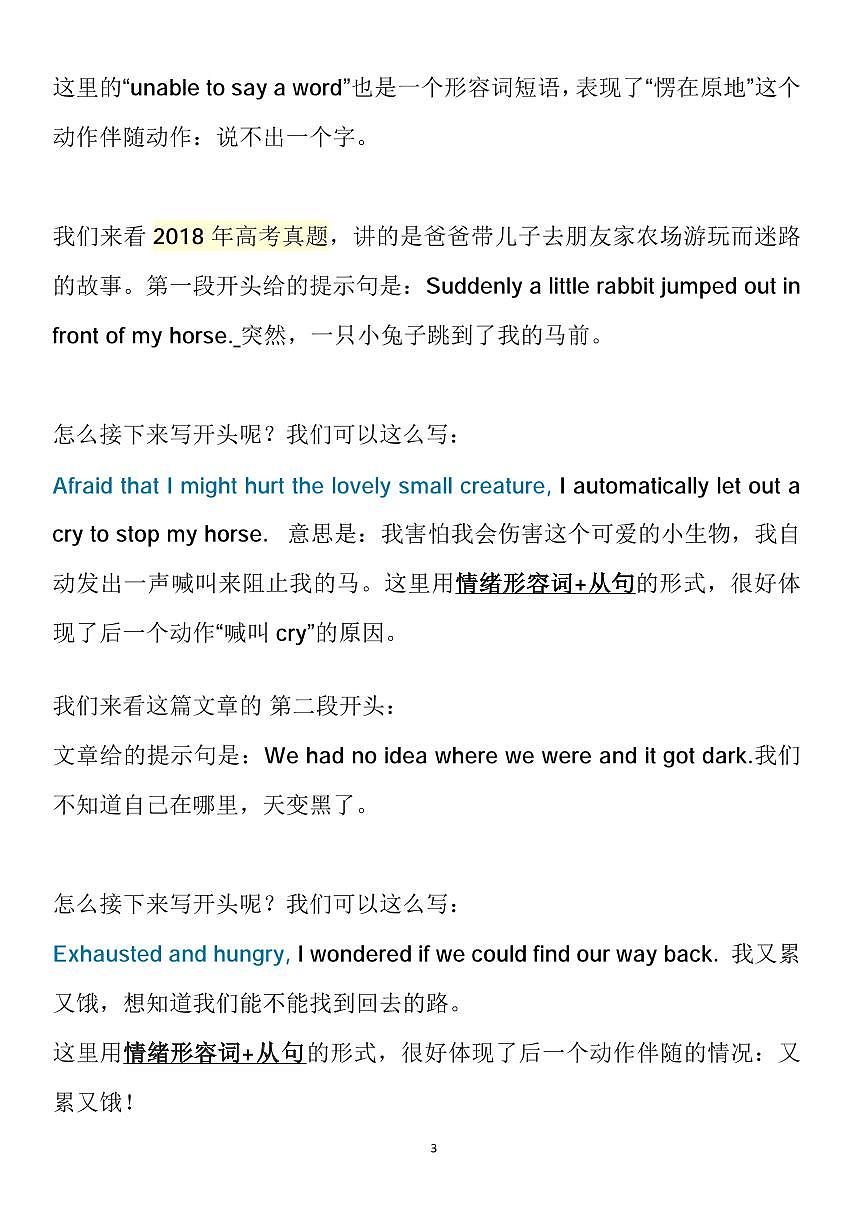 高考英语读后续写六种开篇知识清单（共37页）第3页