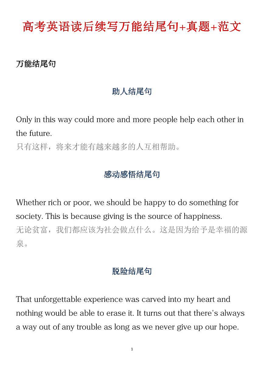 高考英语读后续写万能结尾句知识清单（共33页）第1页