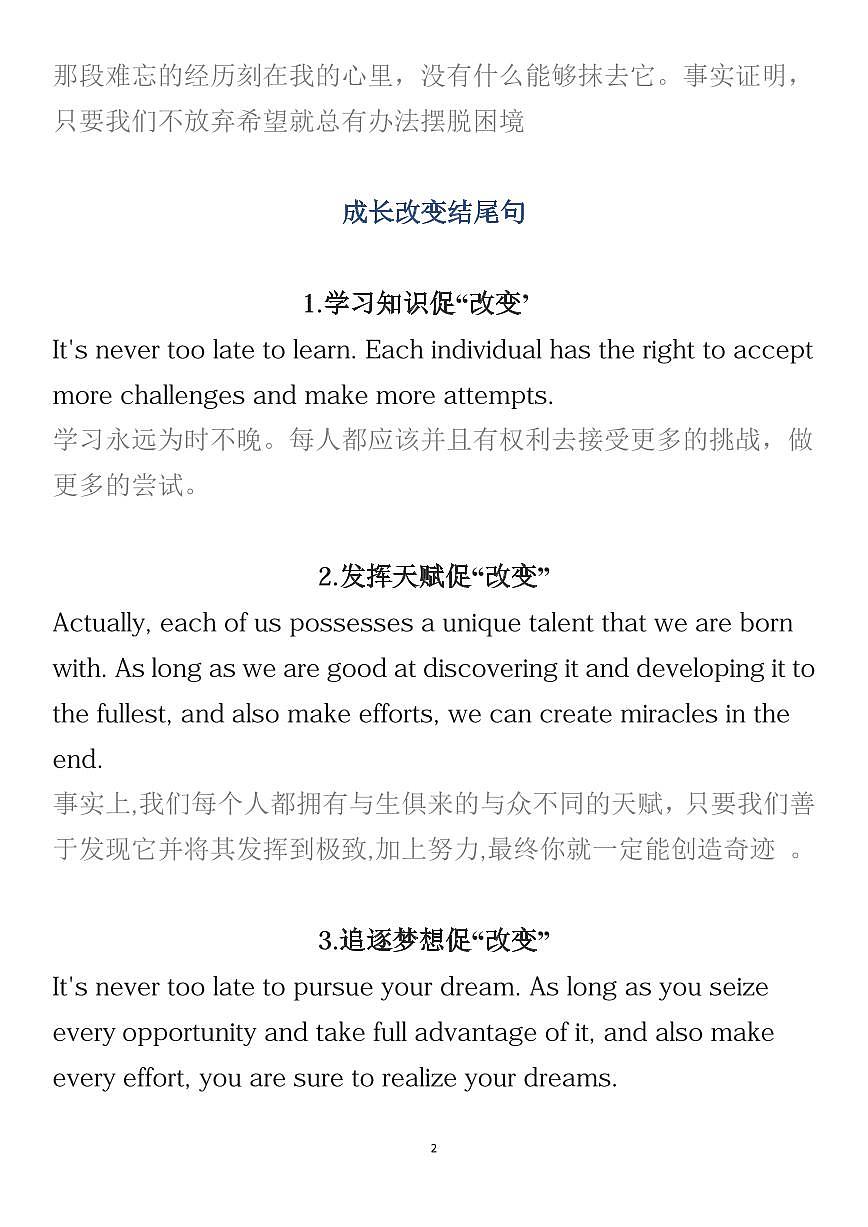 高考英语读后续写万能结尾句知识清单（共33页）第2页