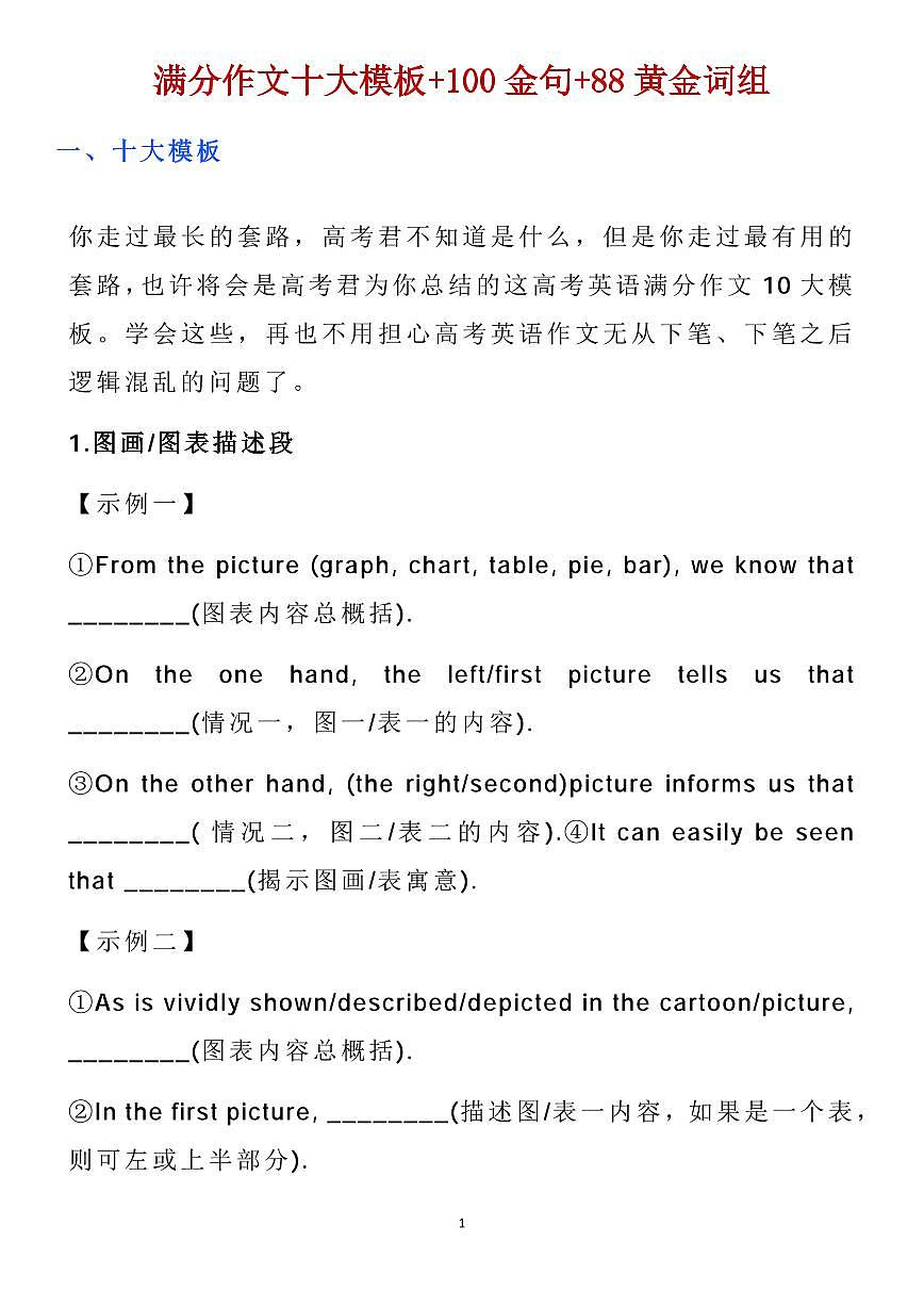 高考英语满分作文十大模板+100金句+88黄金词组知识清单（共34页）第1页