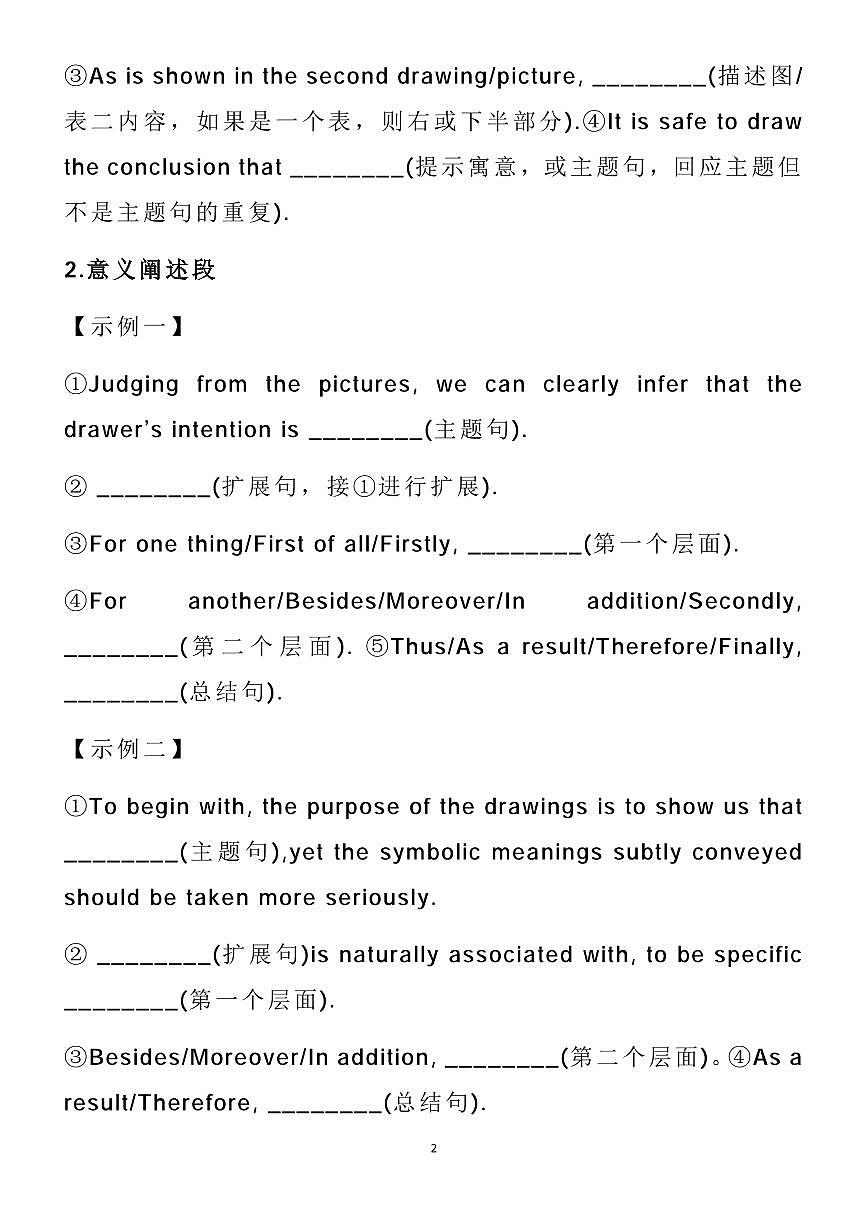 高考英语满分作文十大模板+100金句+88黄金词组知识清单（共34页）第2页