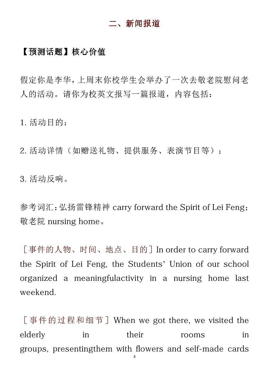 高考英语应用文写作终极预测18篇知识清单（共28页）第3页