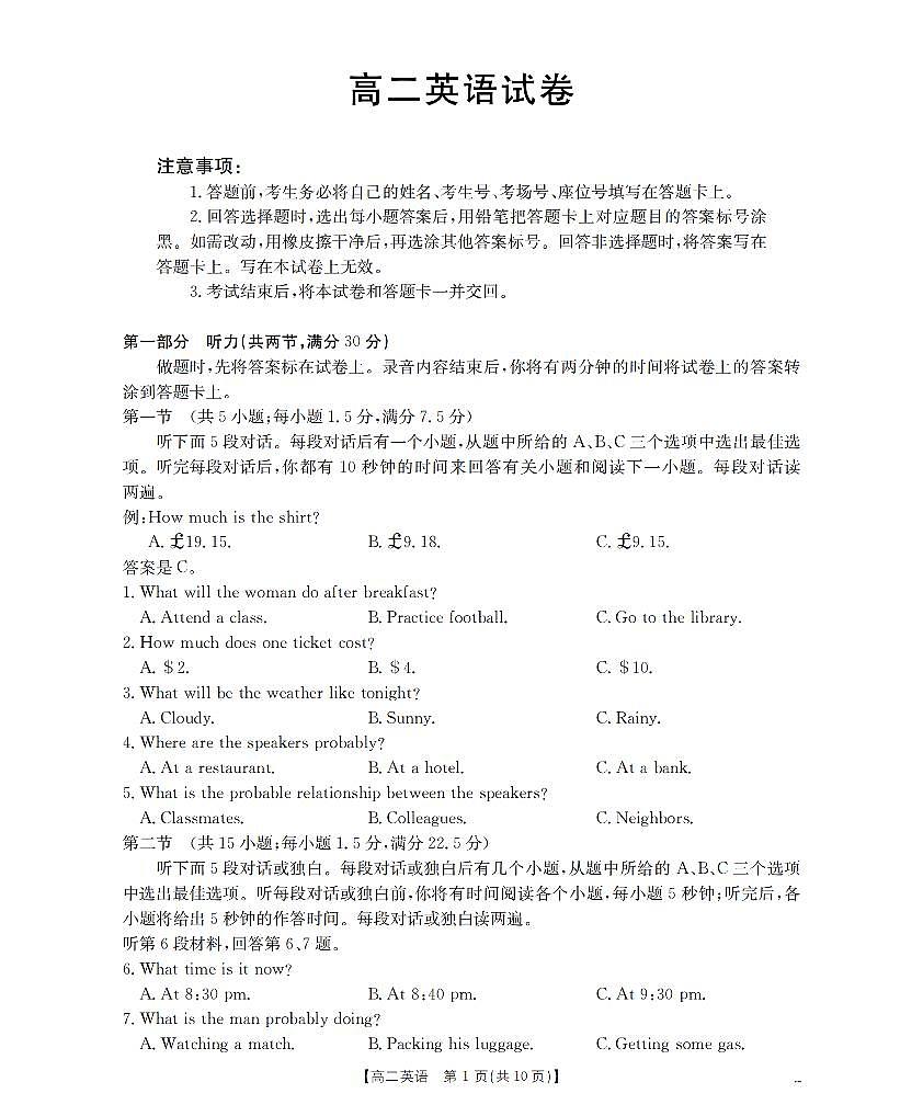 金太阳湖南省2025-2026学年高二上学期12月联考（26-201B）英语试卷（无答案）第1页